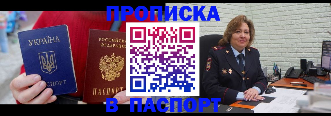 прописка в Новокубанске