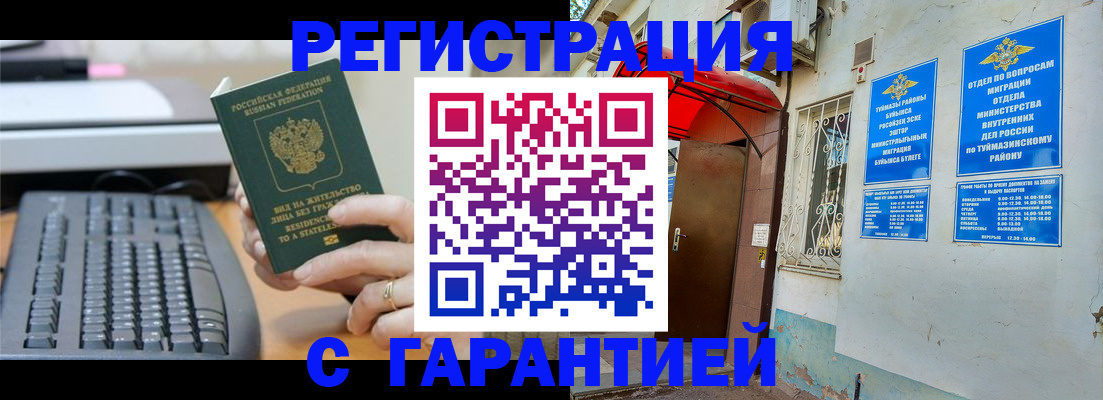 временная регистрация собственник в Новокубанске